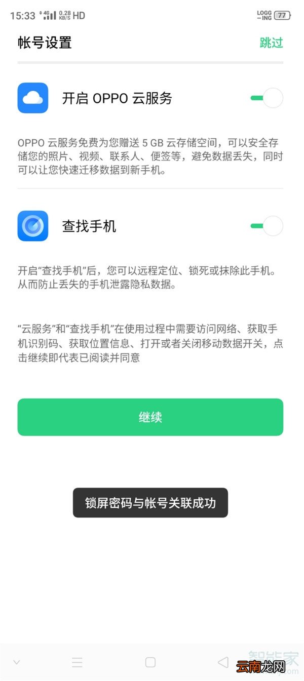 opporenoace帐户密码如何找回