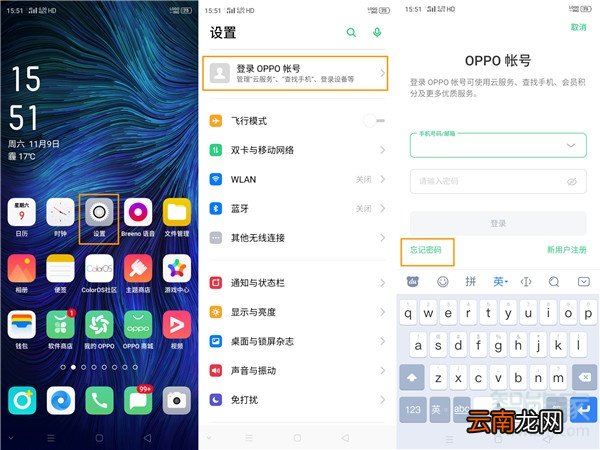 opporenoace帐户密码如何找回