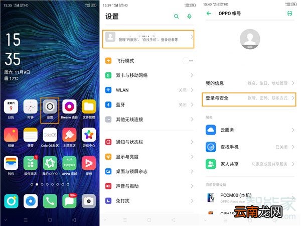 opporenoace帐户密码如何找回
