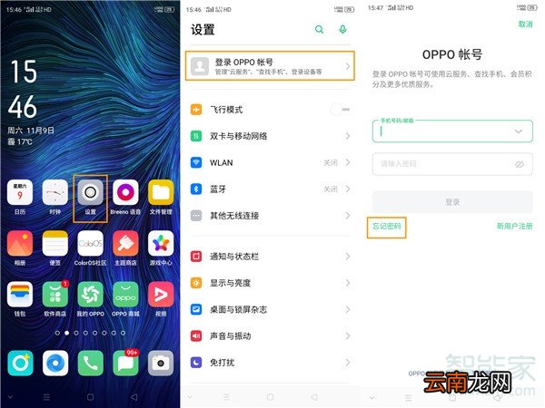 opporenoace帐户密码如何找回