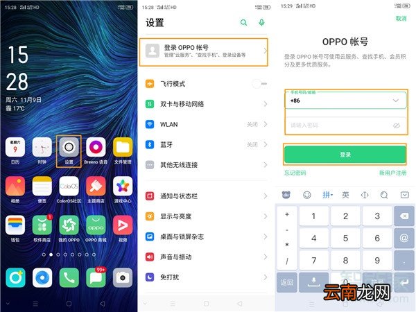 opporenoace帐户密码如何找回