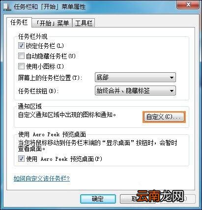 win7系统任务栏时间不见了处理操作