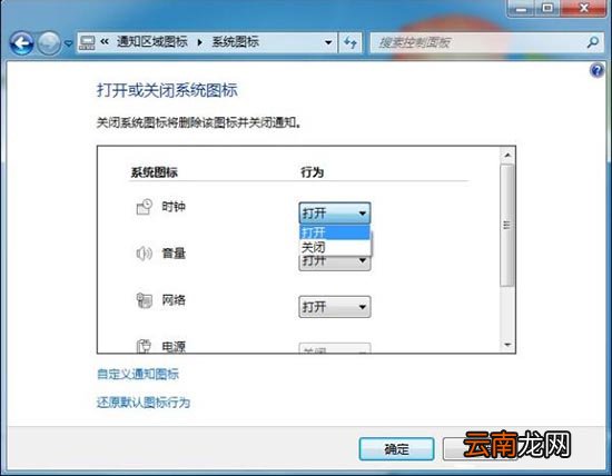 win7系统任务栏时间不见了处理操作