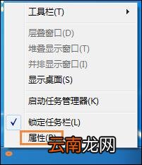 win7系统任务栏时间不见了处理操作