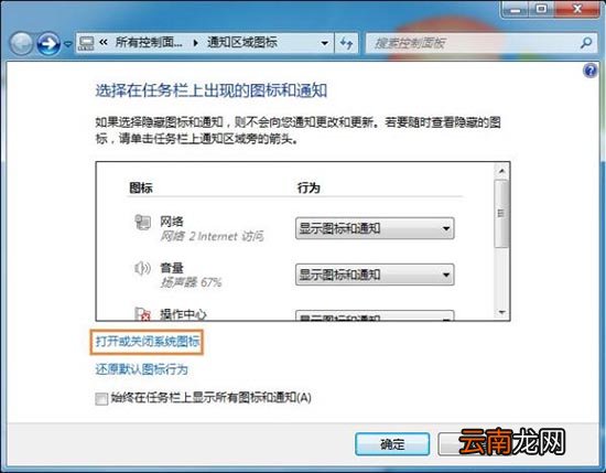 win7系统任务栏时间不见了处理操作