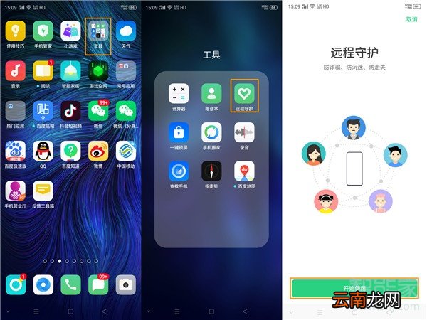 opporenoace怎么设置远程守护