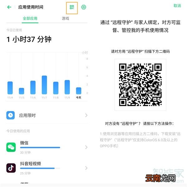 opporenoace怎么设置远程守护