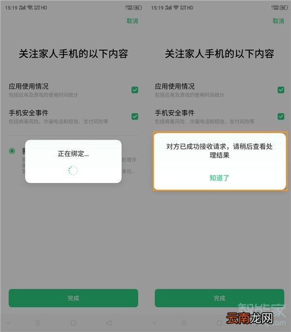 opporenoace怎么设置远程守护