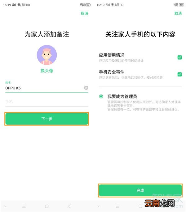 opporenoace怎么设置远程守护