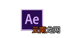 AE制作文字手写效果动画图文操作讲解