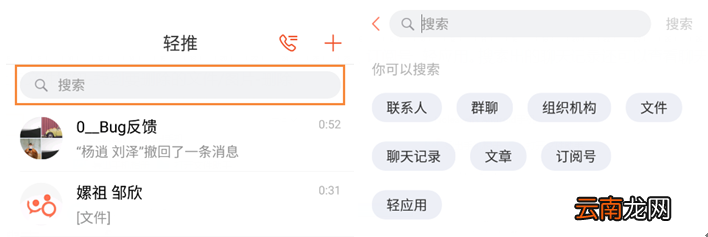 轻推全局搜索功能使用方法