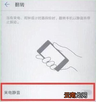 华为p30设置翻转静音详细操作方法