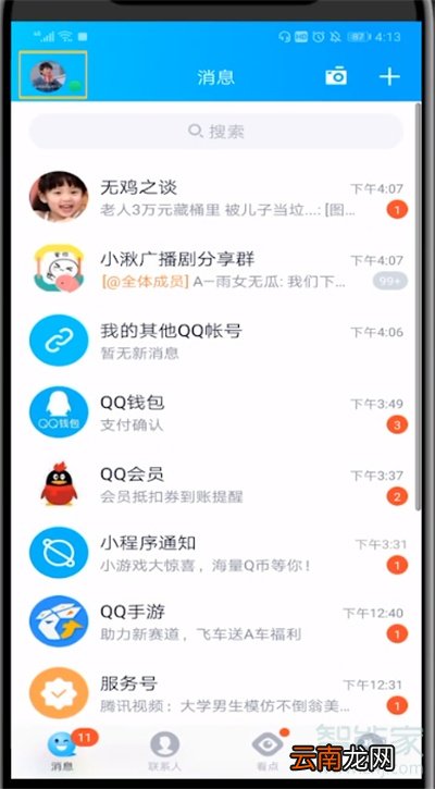 qq礼物隐藏了怎么恢复