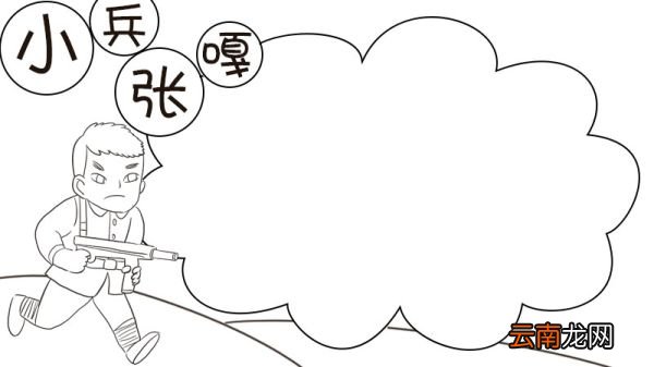 小兵张嘎手抄报