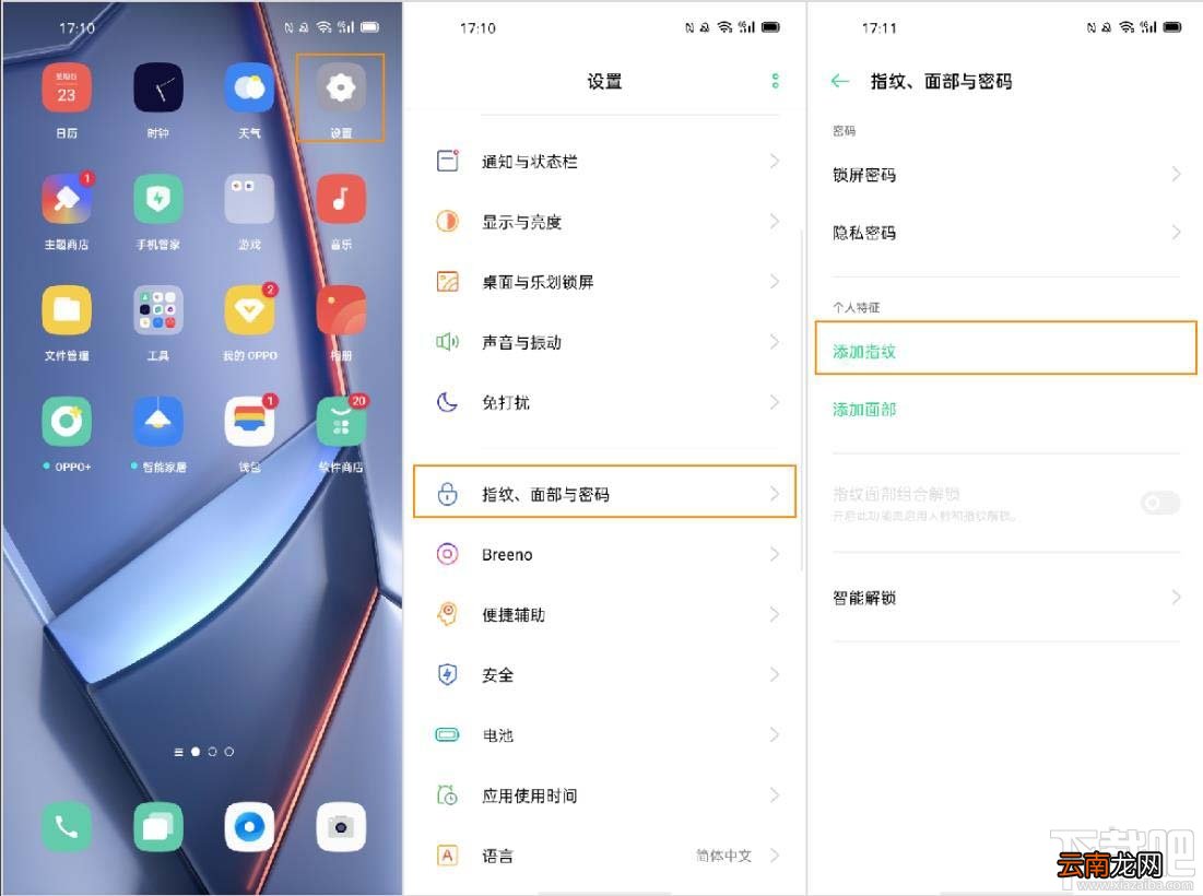 OPPO Ace2怎么设置光感屏幕指纹并使用？