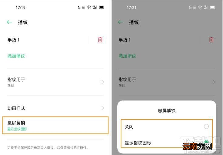 OPPO Ace2怎么设置光感屏幕指纹并使用？