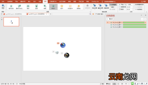 PPT制作弹珠效果操作流程