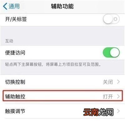 苹果手机关闭浮动圆圈