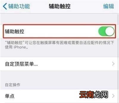 苹果手机关闭浮动圆圈