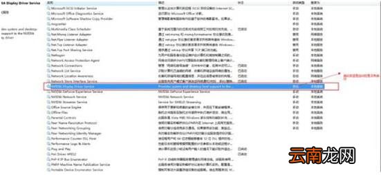 win7电脑nvidia控制面板打开失败处理教程