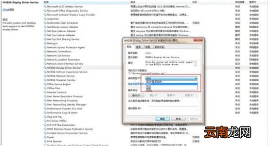 win7电脑nvidia控制面板打开失败处理教程