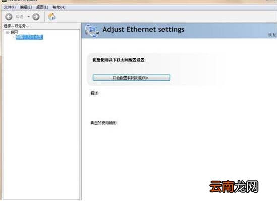 win7电脑nvidia控制面板打开失败处理教程