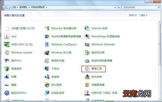 win7电脑nvidia控制面板打开失败处理教程
