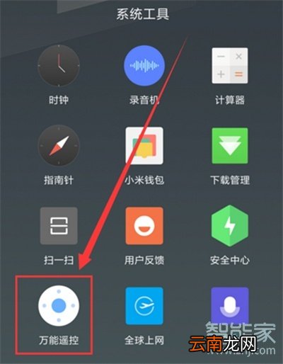 小米手机红外线功能怎么开