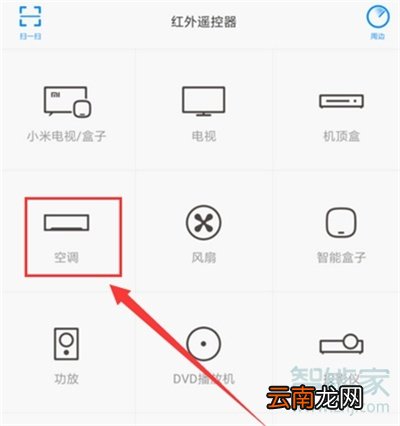 小米手机红外线功能怎么开
