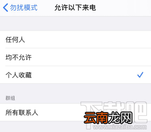 iPhone怎么设置自动开启勿扰模式？iPhone自动开启勿扰模式方法