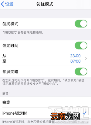 iPhone怎么设置自动开启勿扰模式？iPhone自动开启勿扰模式方法