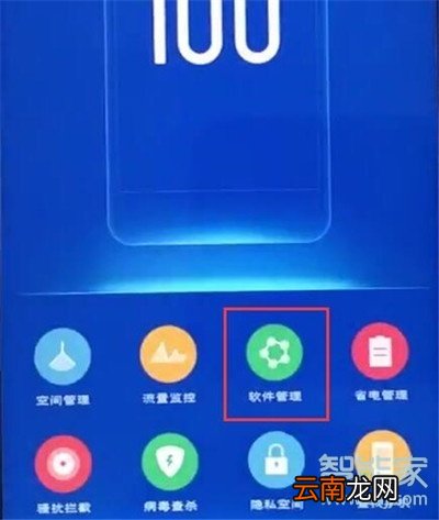 vivo储存权限怎么打开