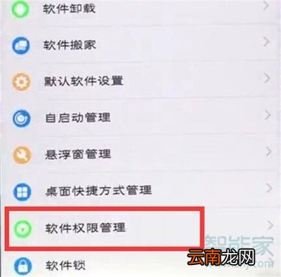 vivo储存权限怎么打开
