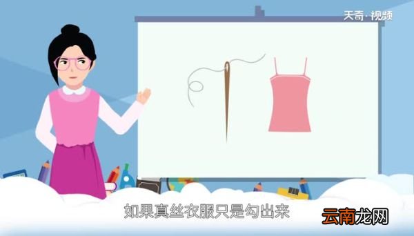 真丝衣服抽丝处理小妙招 真丝抽丝了应该怎么办