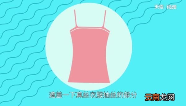 真丝衣服抽丝处理小妙招 真丝抽丝了应该怎么办