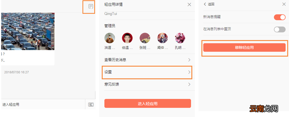 轻推删除轻应用具体方法
