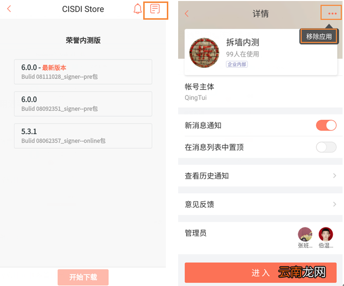 轻推删除轻应用具体方法