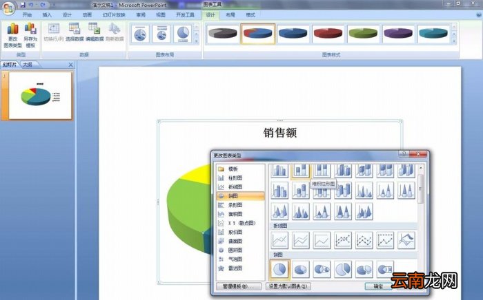 PPT更改饼图区域颜色操作流程