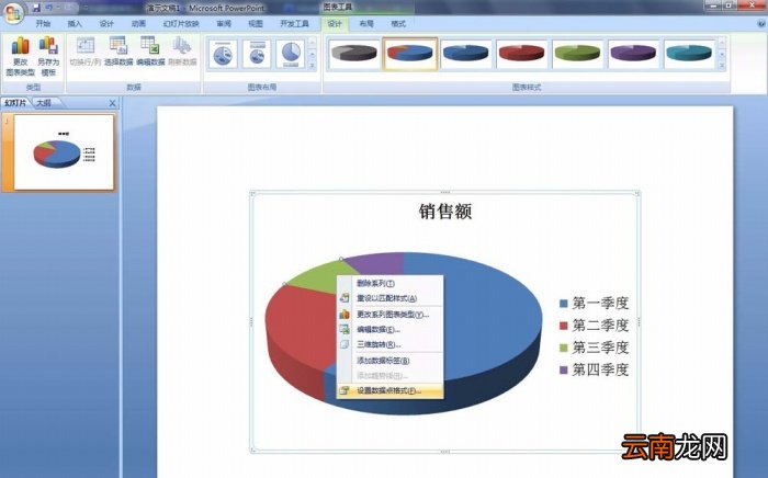 PPT更改饼图区域颜色操作流程