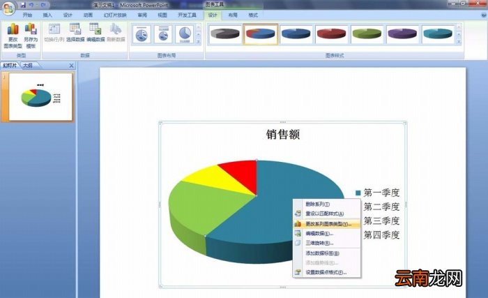 PPT更改饼图区域颜色操作流程