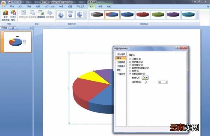 PPT更改饼图区域颜色操作流程