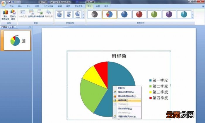 PPT更改饼图区域颜色操作流程