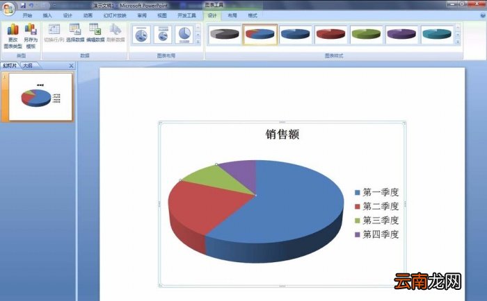 PPT更改饼图区域颜色操作流程
