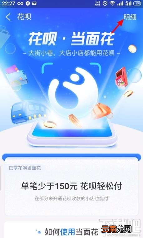 支付宝花呗当面花如何查看账单明细？