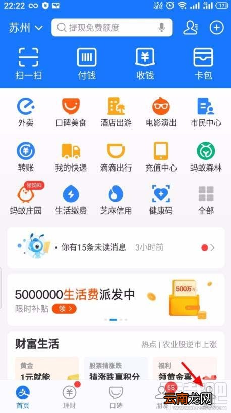 支付宝花呗当面花如何查看账单明细？