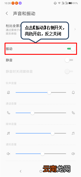联想z6青春版设置来电振动提醒操作过程