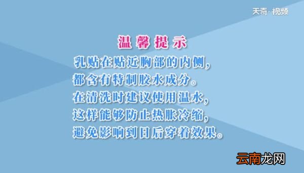 乳贴怎么清洗 乳贴怎么清