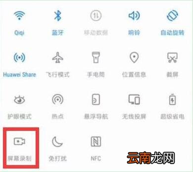 荣耀20pro录屏详细操作步骤