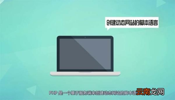 Php是什么 什么是Php