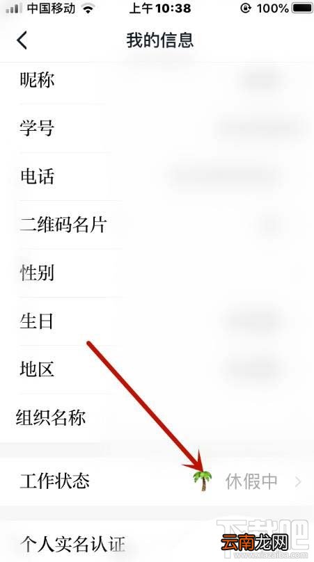 学习强国怎么设置休假状态？学习强国设置工作状态的教程